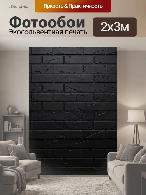 200 × 300 см · Экосольвентная печать