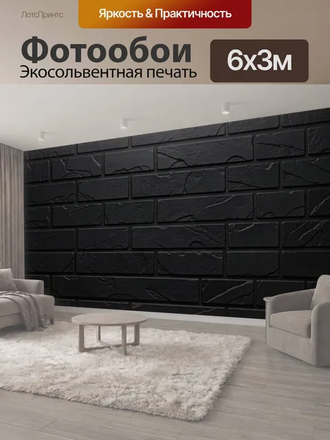 600 × 300 см · Экосольвентная печать