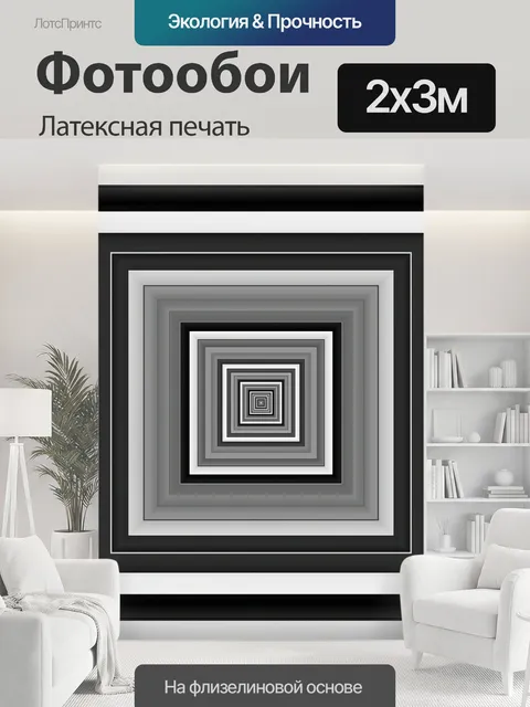 200 × 300 см · Латексная печать