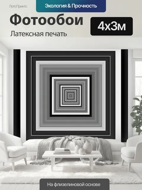 400 × 300 см · Латексная печать