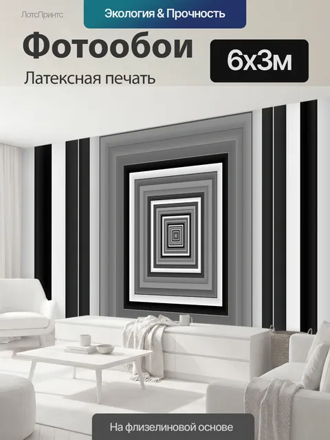 600 × 300 см · Латексная печать