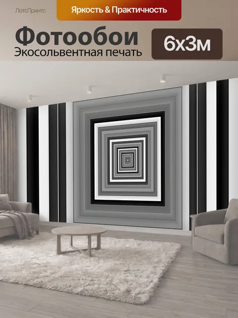 600 × 300 см · Экосольвентная печать