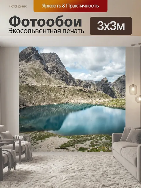 Фотообои Озеро, пейзаж, гора