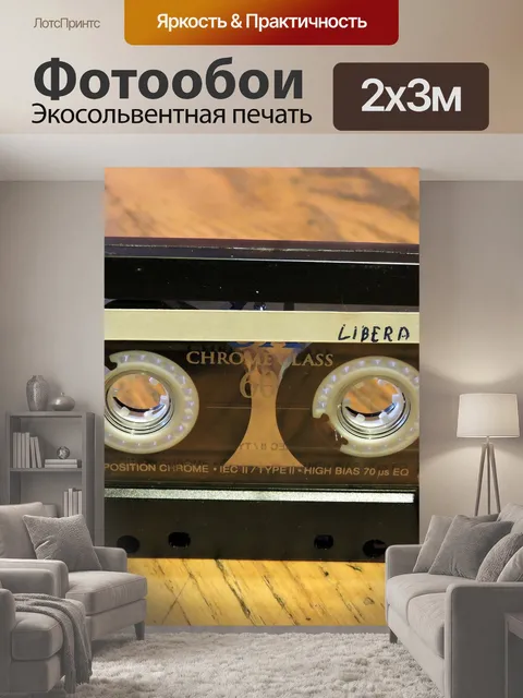 200 × 300 см · Экосольвентная печать