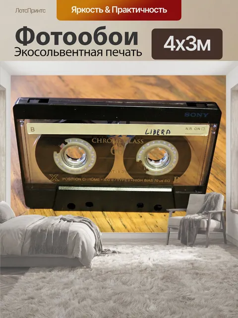 400 × 300 см · Экосольвентная печать