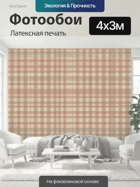 400 × 300 см · Латексная печать