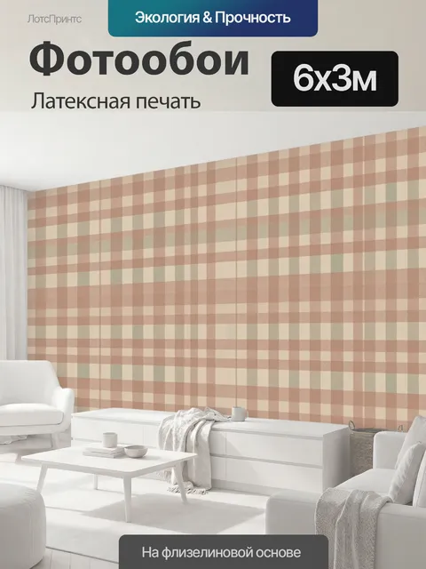 600 × 300 см · Латексная печать