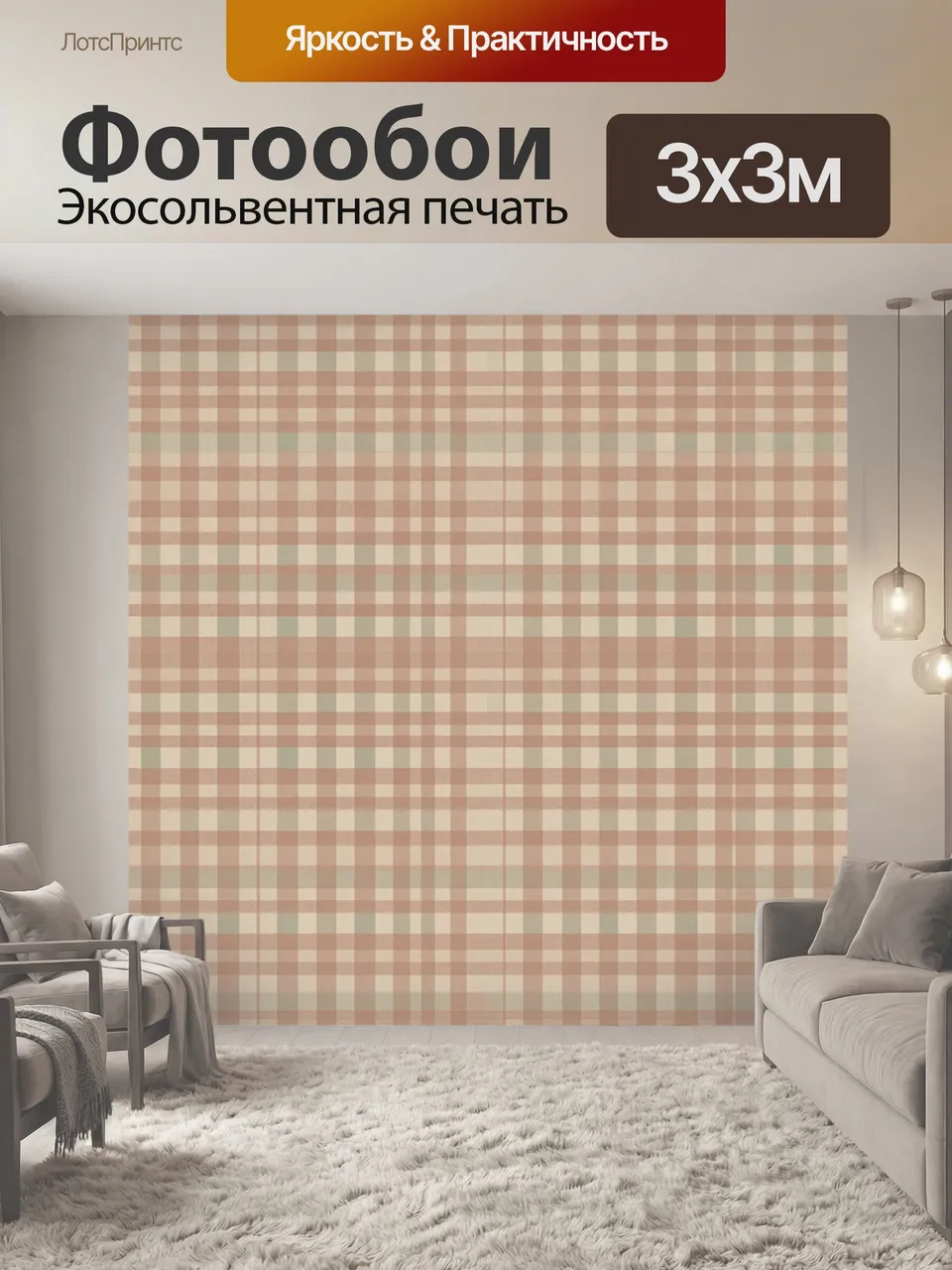 Фотообои Тёплая клетка в бежевых тонах. Ровный геометрический клетчатый узор с мелкой текстурой, сочетание беж…