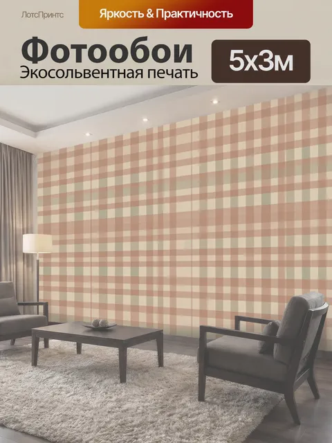 500 × 300 см · Экосольвентная печать