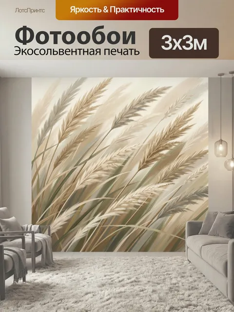 Фотообои Пампасная трава в мягких тонах