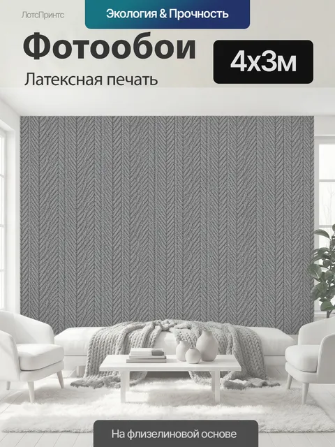 400 × 300 см · Латексная печать