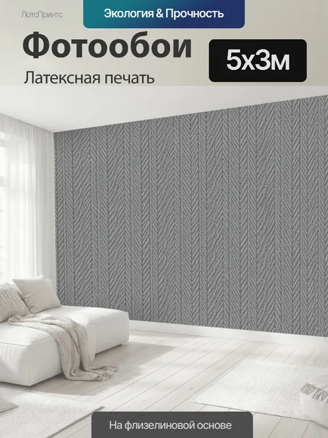 500 × 300 см · Латексная печать