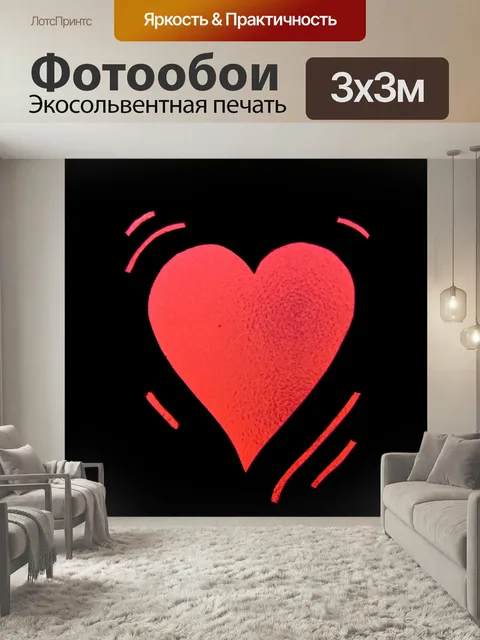 Фотообои Фигура, сердце, дорогой