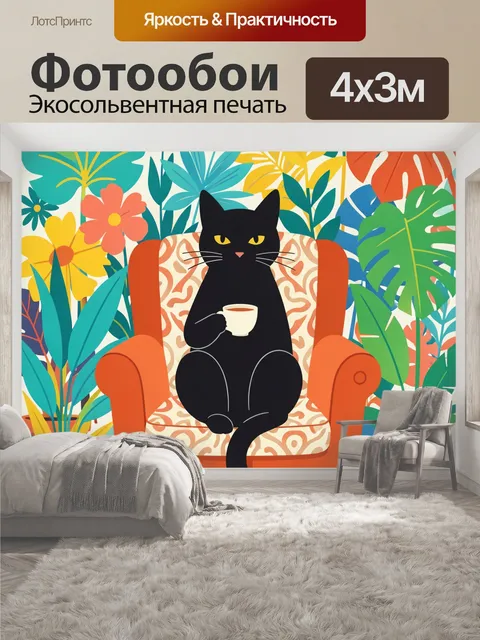 400 × 300 см · Экосольвентная печать