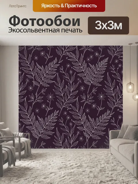 Фотообои Листья и звездочки на тёмном фоне. Ботанический орнамент: тонкие ветви и листья, обведённые контуром, рассыпа…