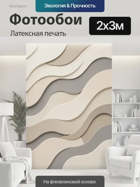 200 × 300 см · Латексная печать