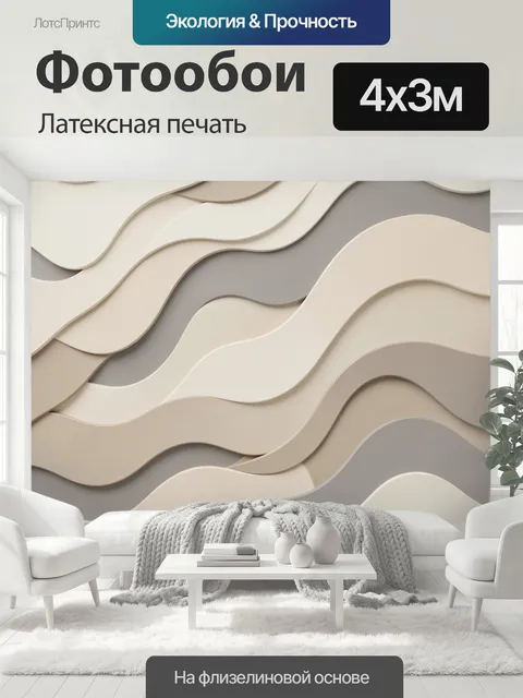 400 × 300 см · Латексная печать