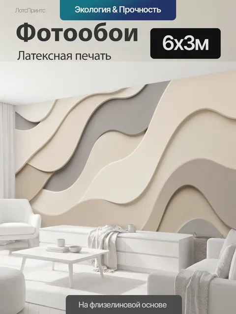 600 × 300 см · Латексная печать