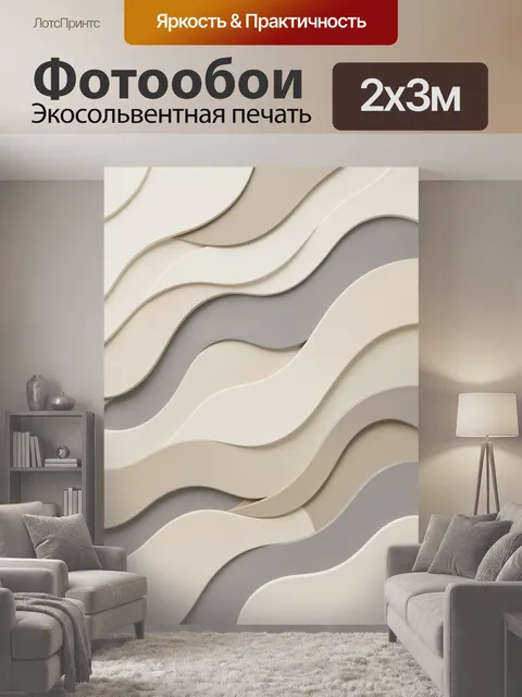 200 × 300 см · Экосольвентная печать