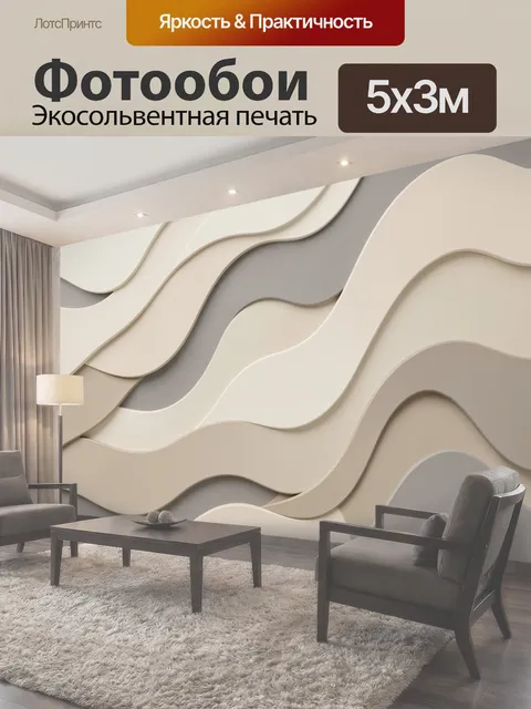 500 × 300 см · Экосольвентная печать