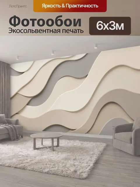 600 × 300 см · Экосольвентная печать