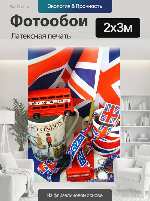 200 × 300 см · Латексная печать