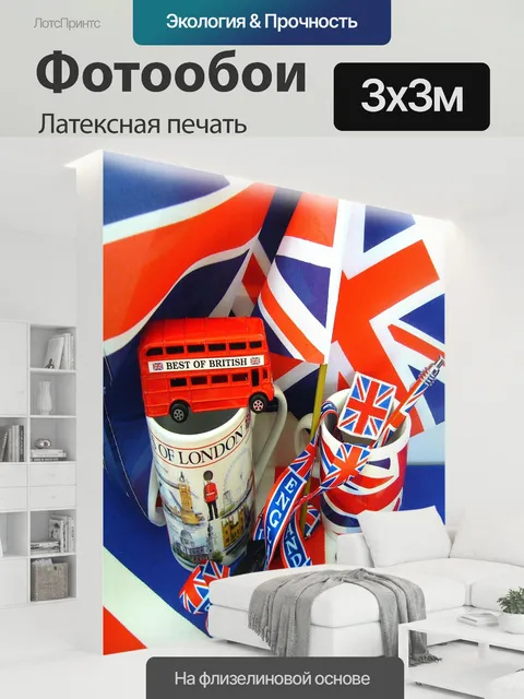 300 × 300 см · Латексная печать