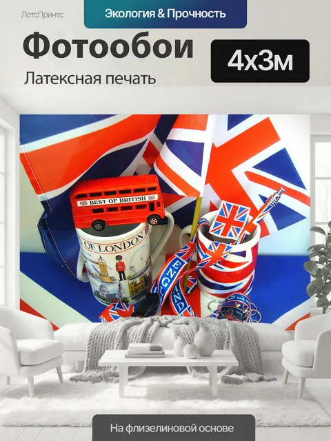 400 × 300 см · Латексная печать