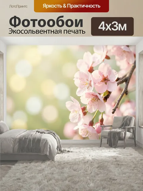 400 × 300 см · Экосольвентная печать