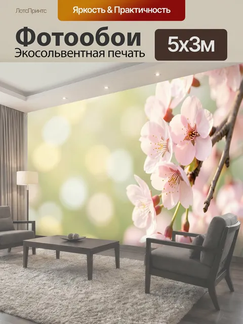 500 × 300 см · Экосольвентная печать