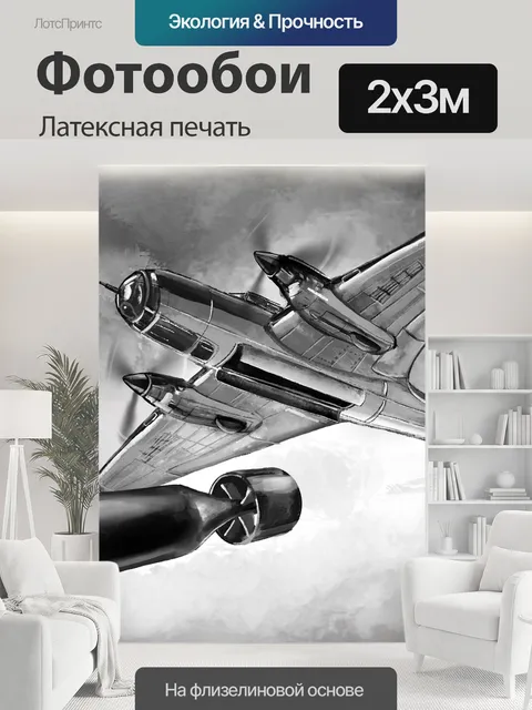 200 × 300 см · Латексная печать