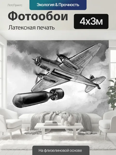400 × 300 см · Латексная печать