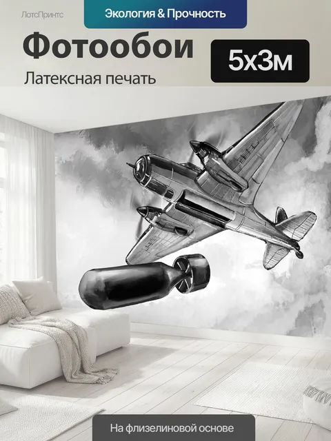 500 × 300 см · Латексная печать