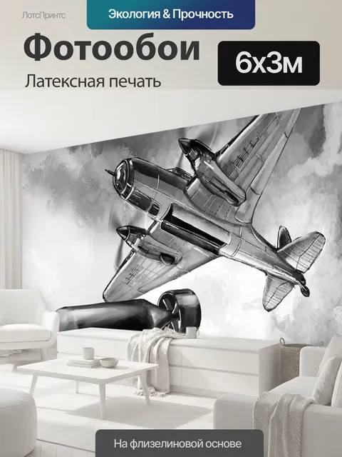 600 × 300 см · Латексная печать