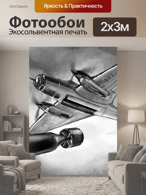 200 × 300 см · Экосольвентная печать