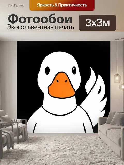 Фотообои Милый белый утёнок. Минималистичный мультяшный утёнок с белым оперением, ярко-оранжевым клювом и чёрным конту…