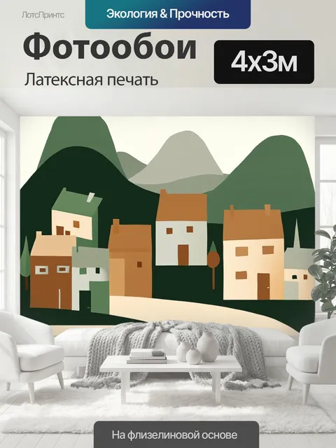 400 × 300 см · Латексная печать