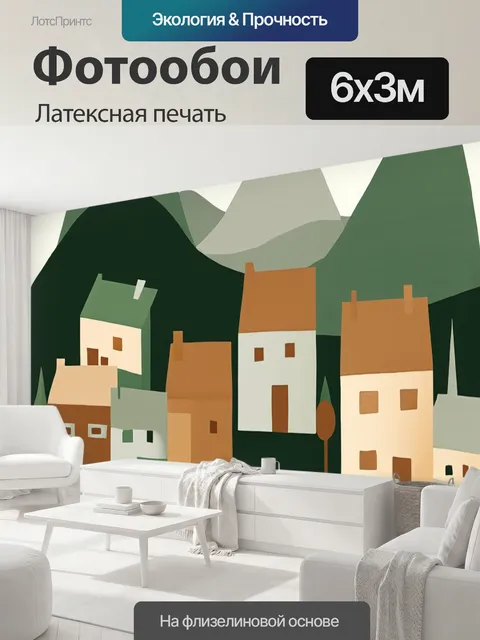 600 × 300 см · Латексная печать