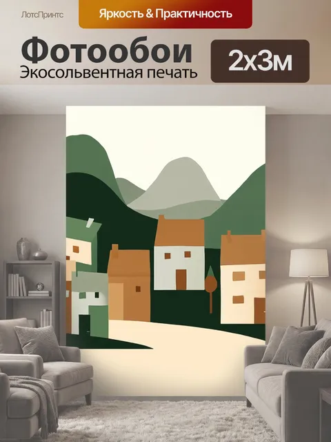 200 × 300 см · Экосольвентная печать