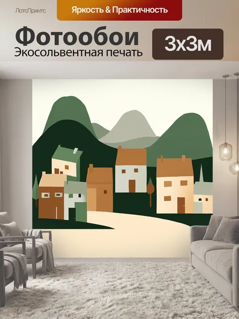 300 × 300 см · Экосольвентная печать