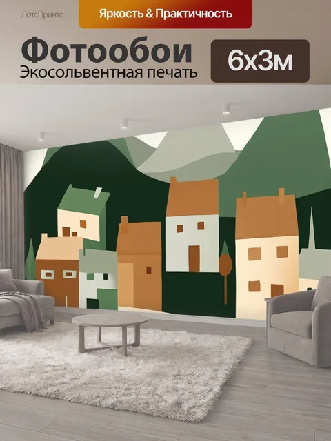 600 × 300 см · Экосольвентная печать