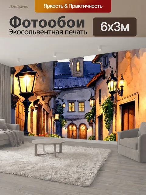 600 × 300 см · Экосольвентная печать