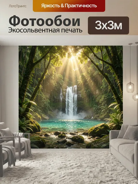 Фотообои Тропический водопад в джунглях. Пышные влажные заросли с высоким каскадом, бирюзовой лагуной и солнечными луч…