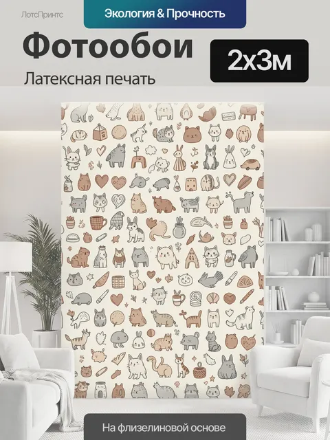200 × 300 см · Латексная печать