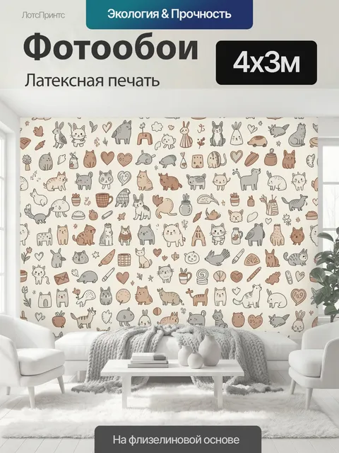 400 × 300 см · Латексная печать