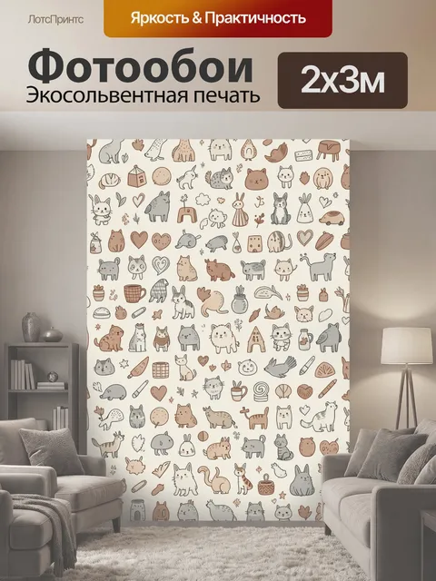 200 × 300 см · Экосольвентная печать