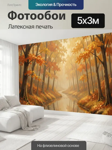 500 × 300 см · Латексная печать