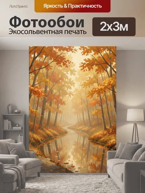 200 × 300 см · Экосольвентная печать
