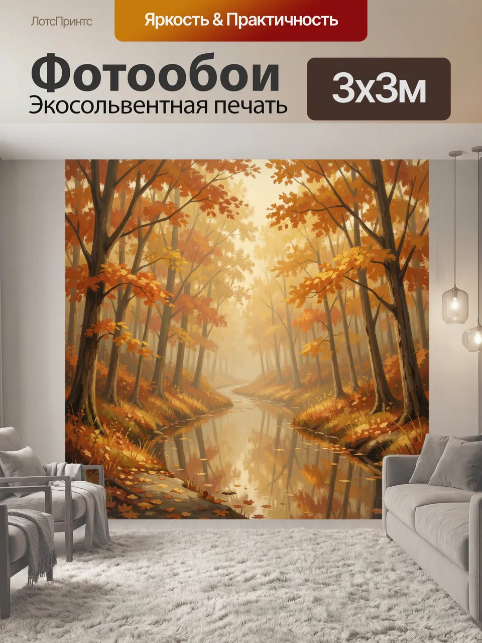Фотообои Осенний лес с рекой и кронами. Живописный пейзаж осеннего леса: река в тумане, отражения на воде, ярк…