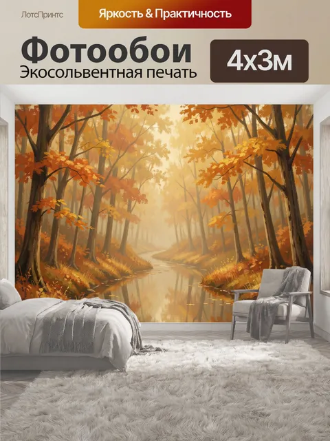 400 × 300 см · Экосольвентная печать